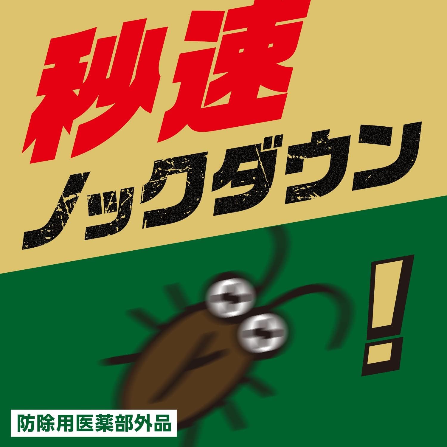 ゴキブリ駆除スプレー 300ml 防除用医薬部外品