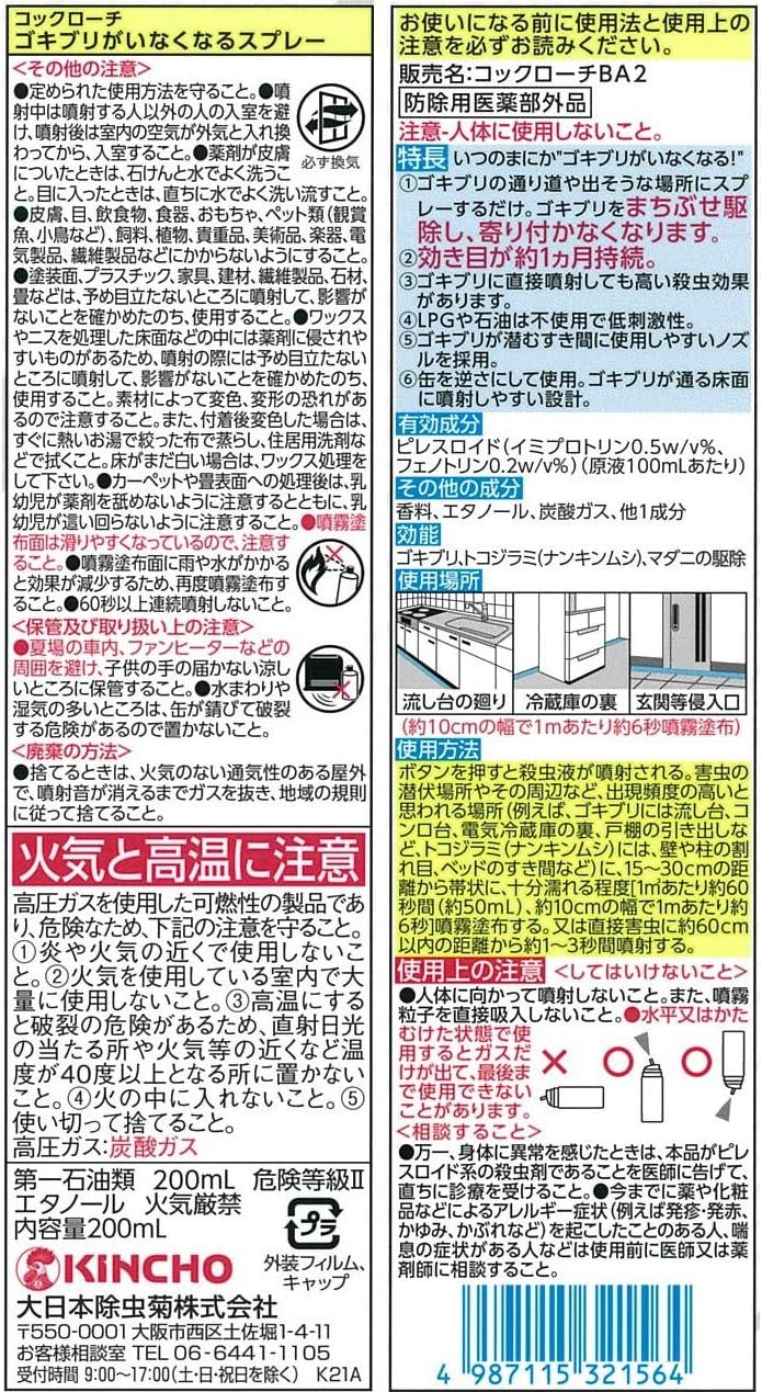 ゴキブリ・トコジラミ駆除スプレー 200mL×2本 1ヶ月効果持続