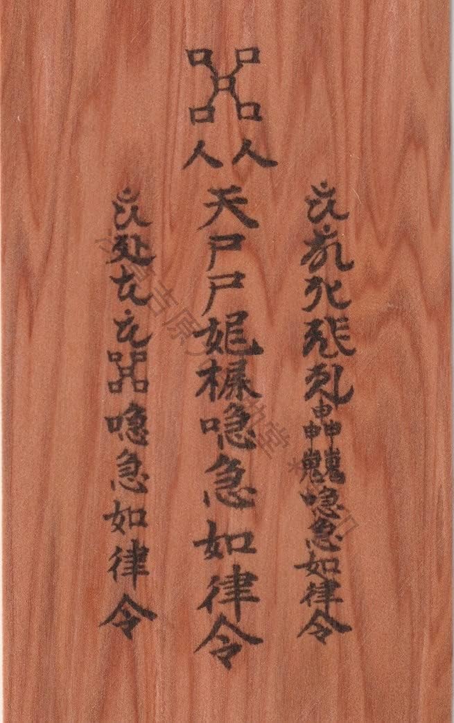 商売繁盛のお守り屋久杉刀印護符