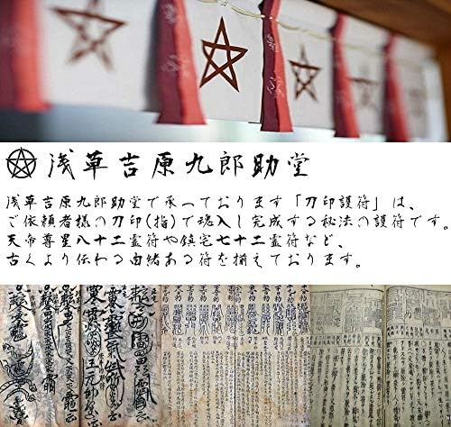 商売繁盛のお守り屋久杉刀印護符