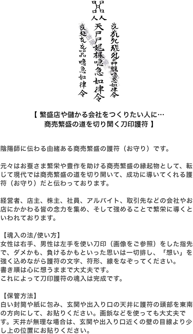 商売繁盛のお守り屋久杉刀印護符