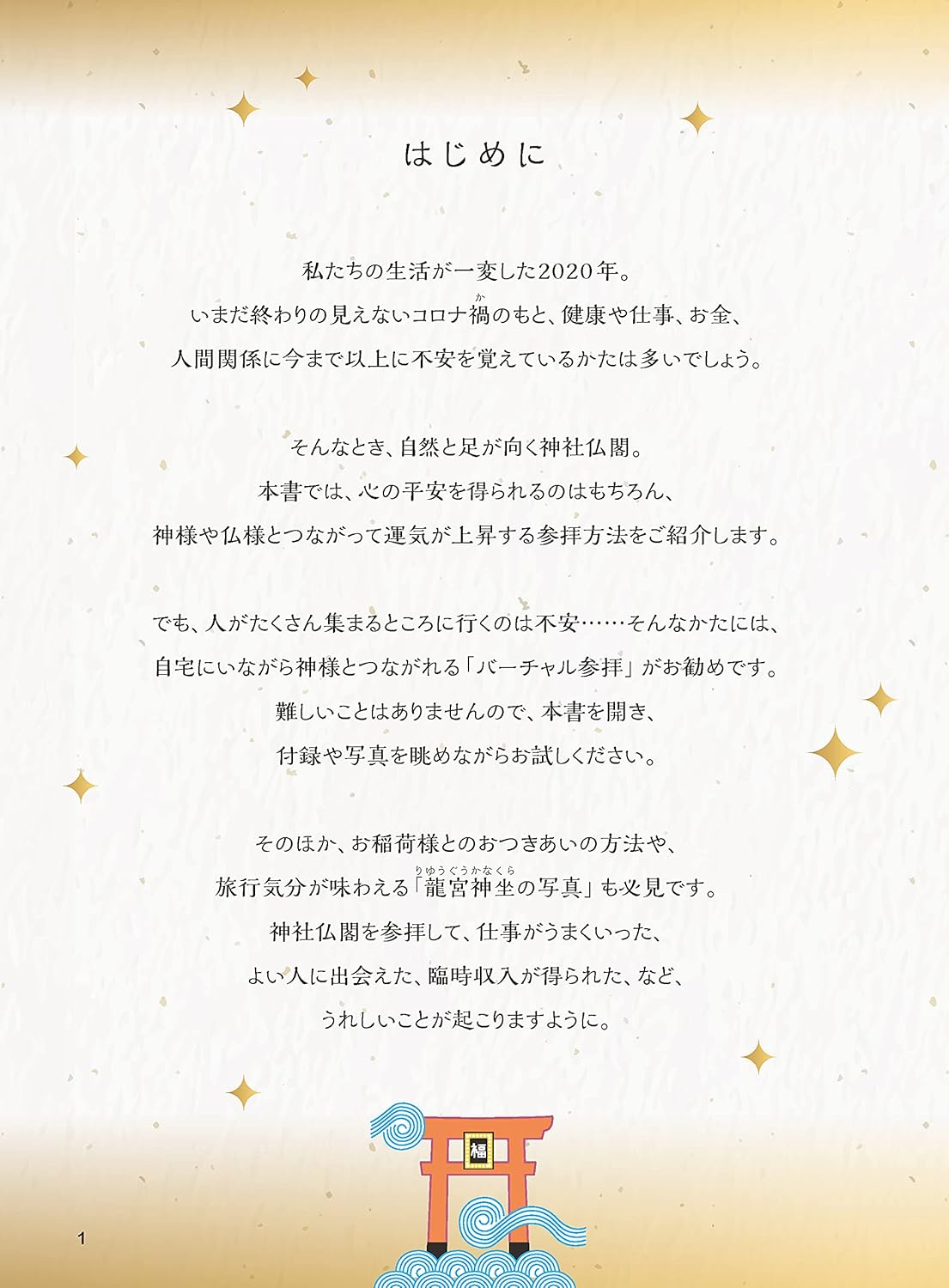 金運・仕事運・対人運向上のための参拝術ガイド