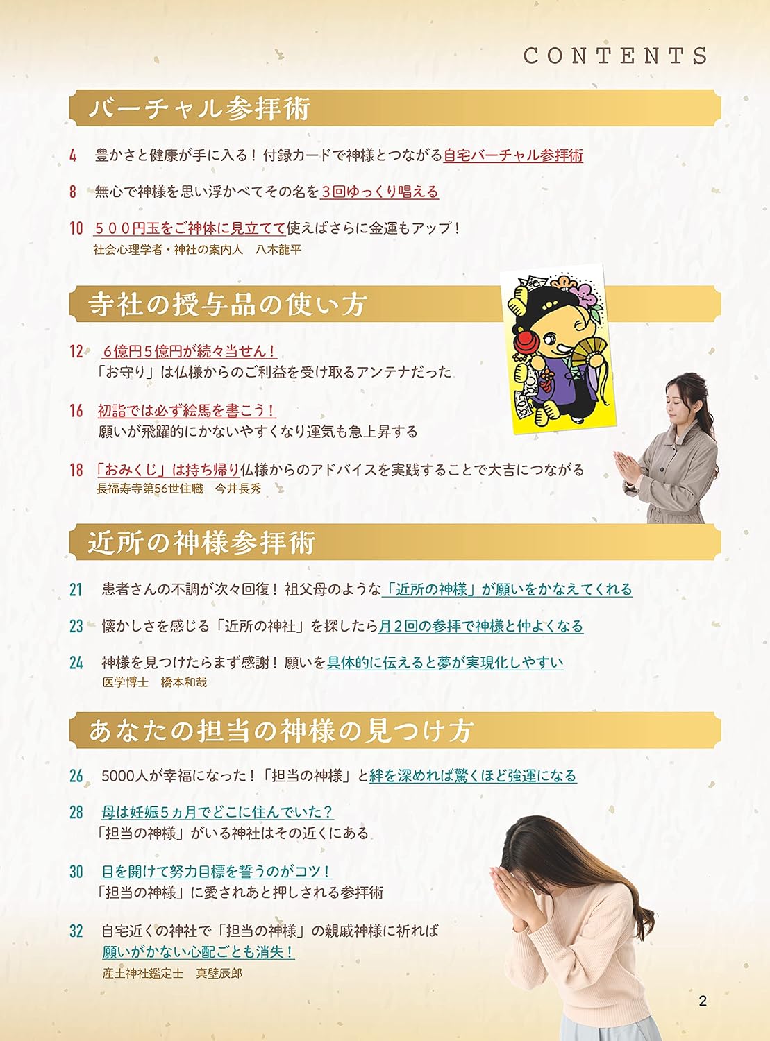 金運・仕事運・対人運向上のための参拝術ガイド