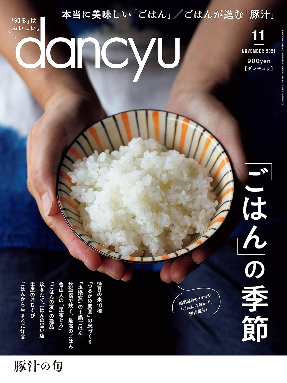 ダンチュウ 2021年11月号 - グルメ専門誌