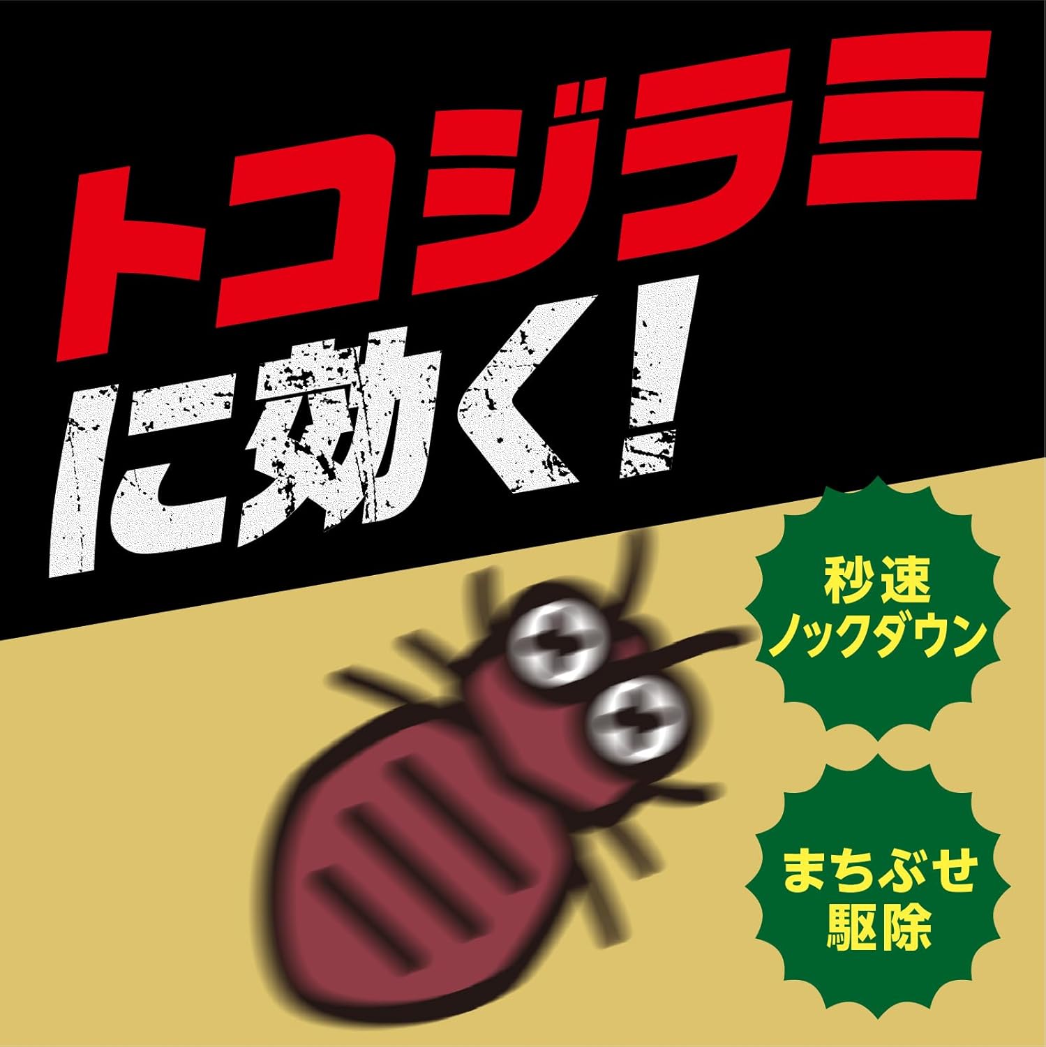 ゴキブリ駆除スプレー ゴキジェットプロ 450mL【第2類医薬品】