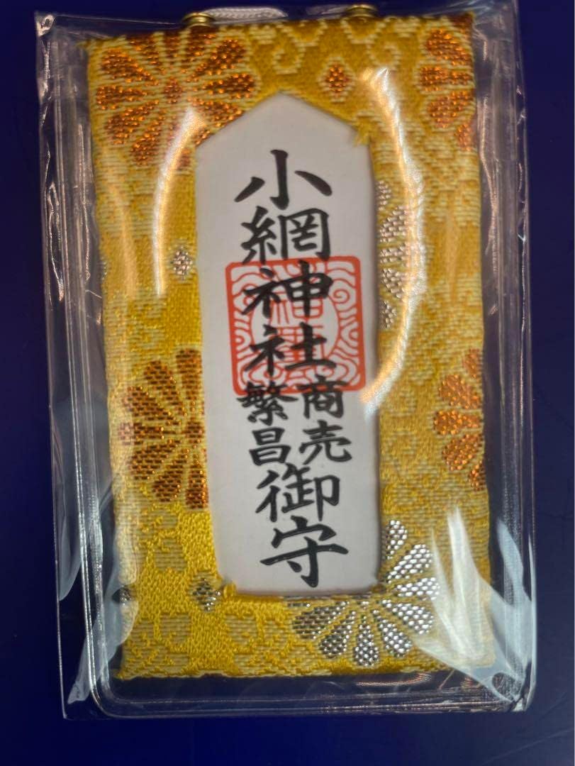 商売繁盛守(黄色)|小網神社のパワースポット