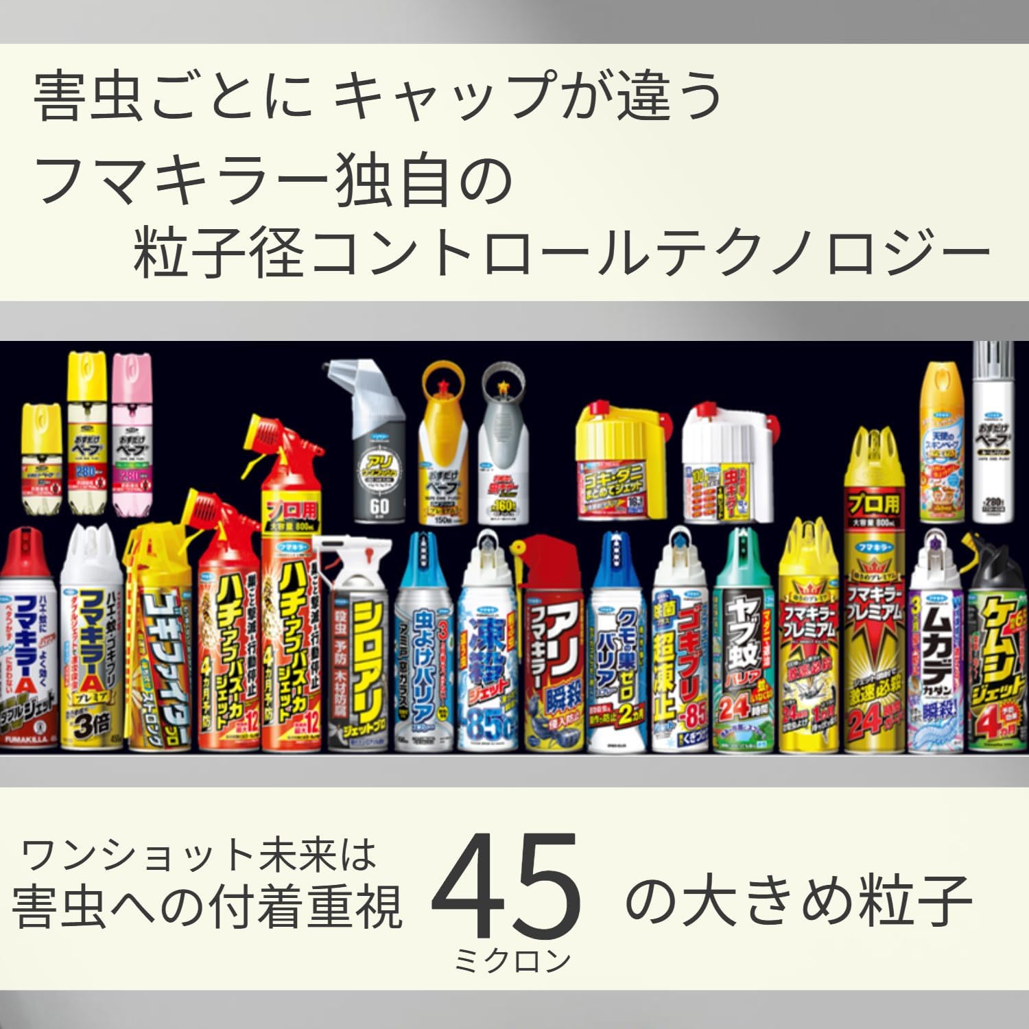 フマキラー ワンショット 未来 140ml 殺虫剤 スプレー ハエ・蚊・ゴキブリ用