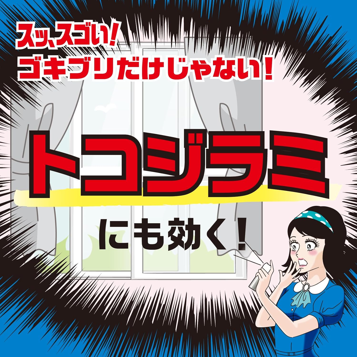 ゴキブリ駆除・忌避スプレー 60プッシュ 屋内対策用