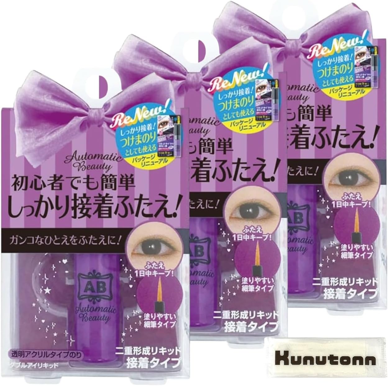 ダブルアイリキッド 3個セット + オリジナルおしぼり付き