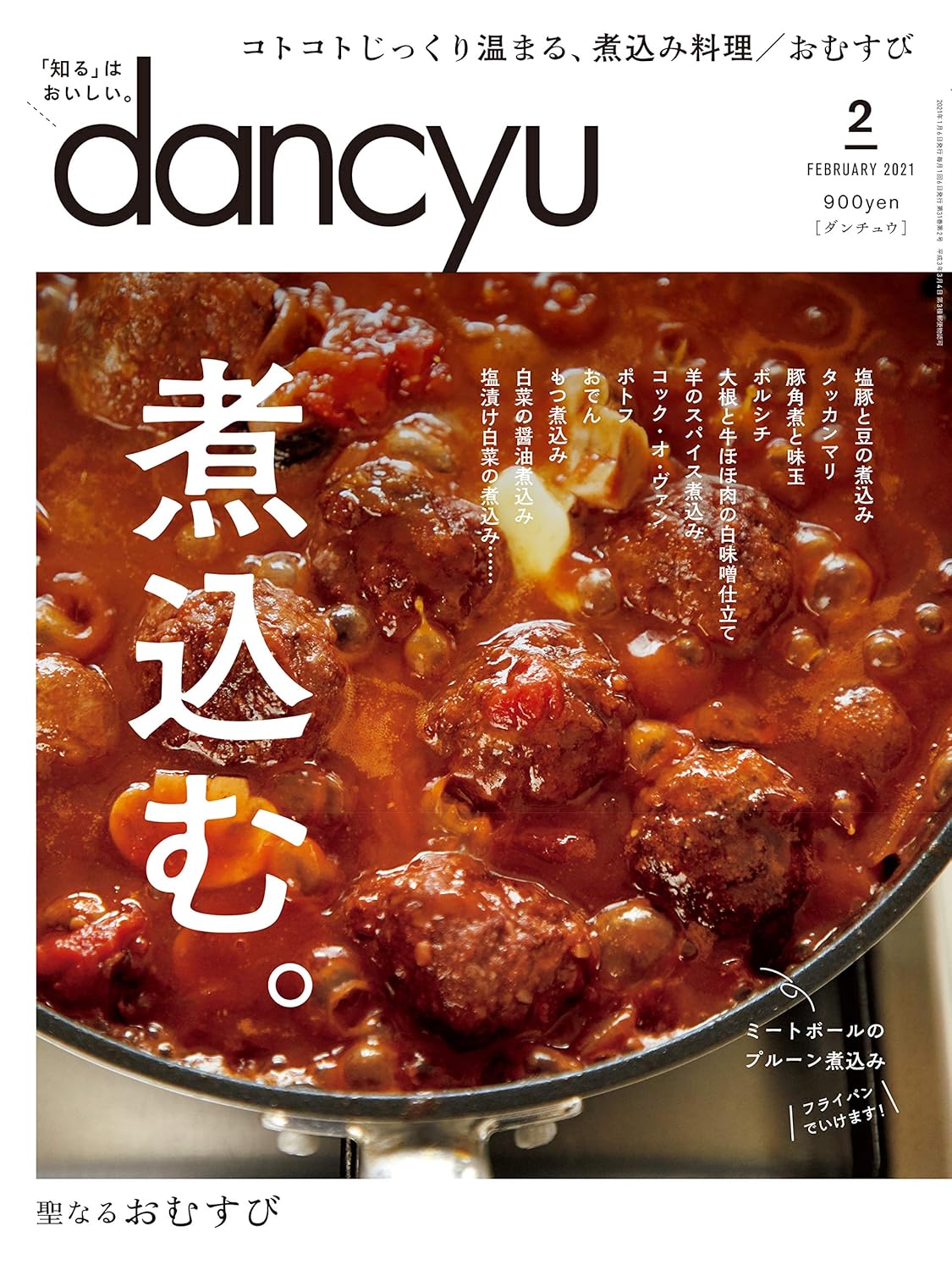 ダンチュウ 2021年2月号 - グルメ情報満載雑誌
