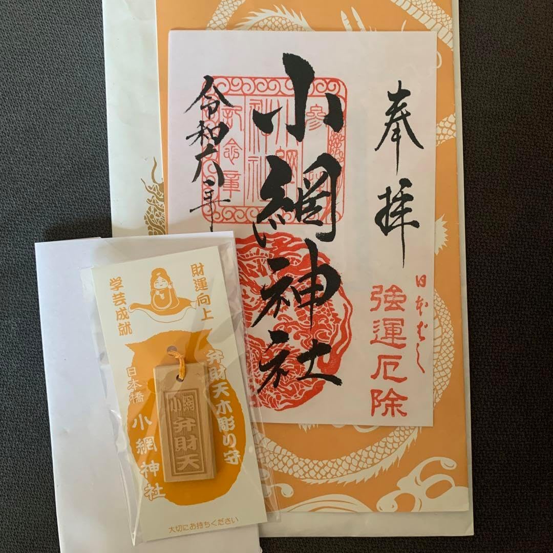 商売繁盛・金運アップ 木彫り守り護符