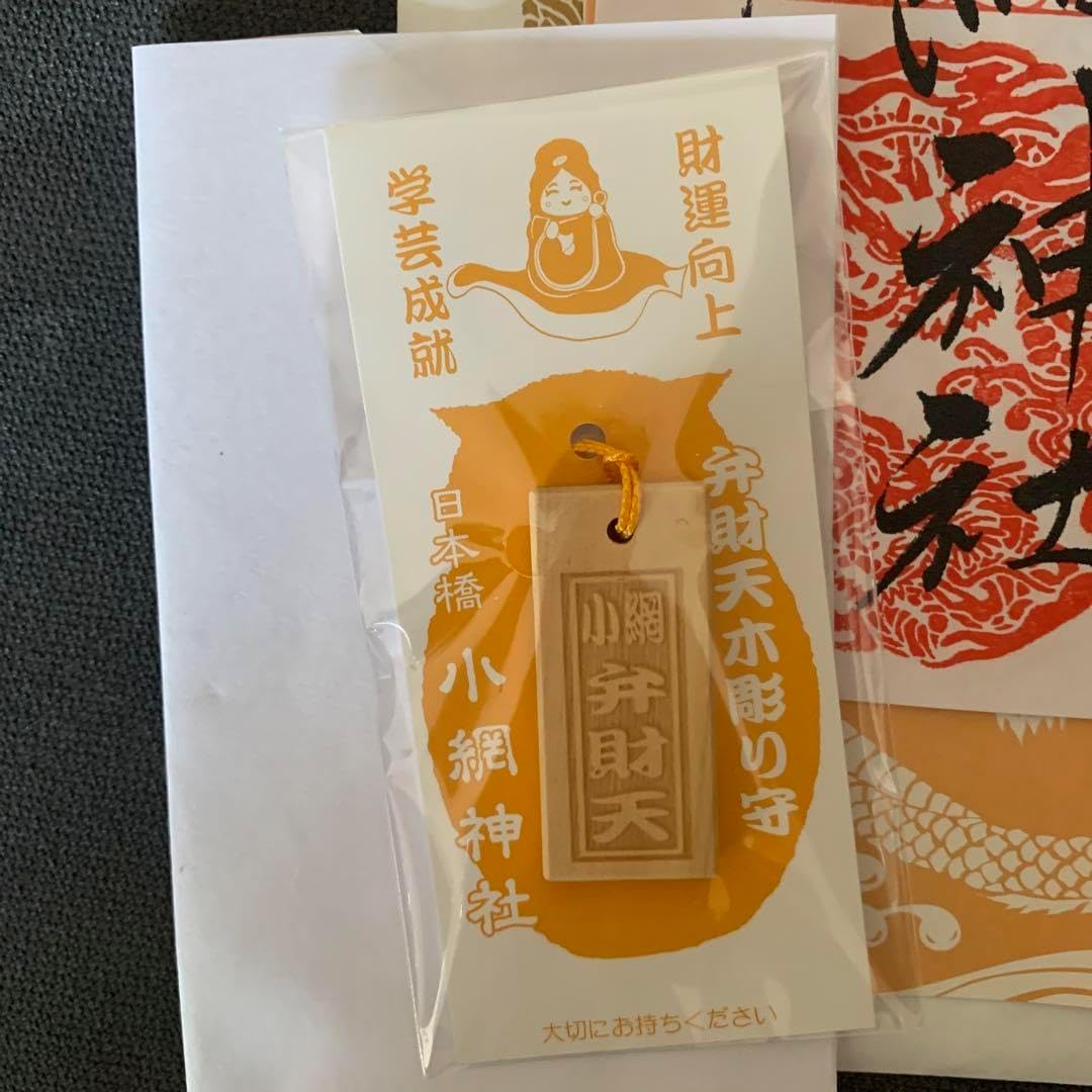 商売繁盛・金運アップ 木彫り守り護符