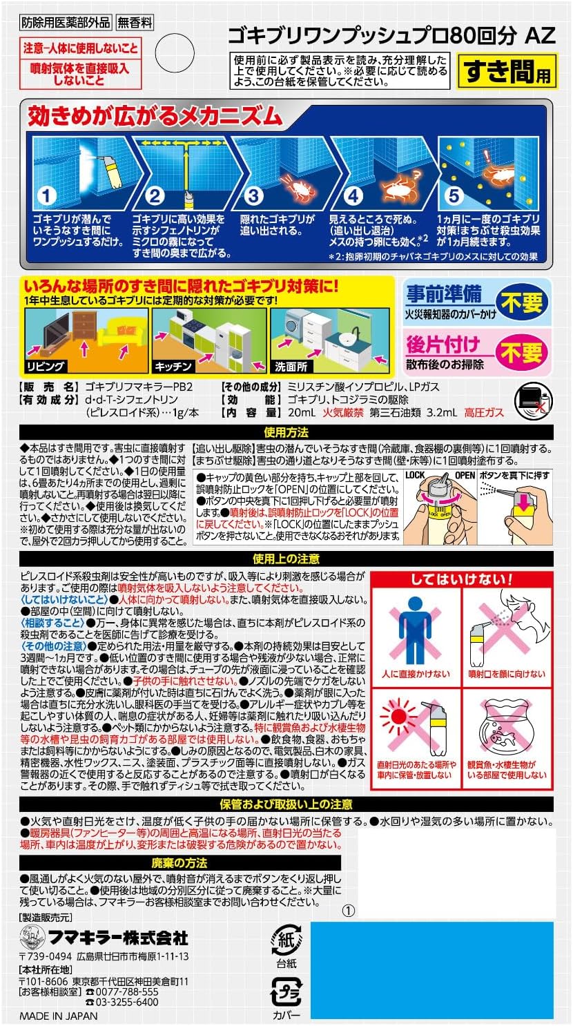 ゴキブリ駆除 ワンプッシュ殺虫剤 80回分 20ml×2個 トコジラミ対応【Amazon.co.jp限定】