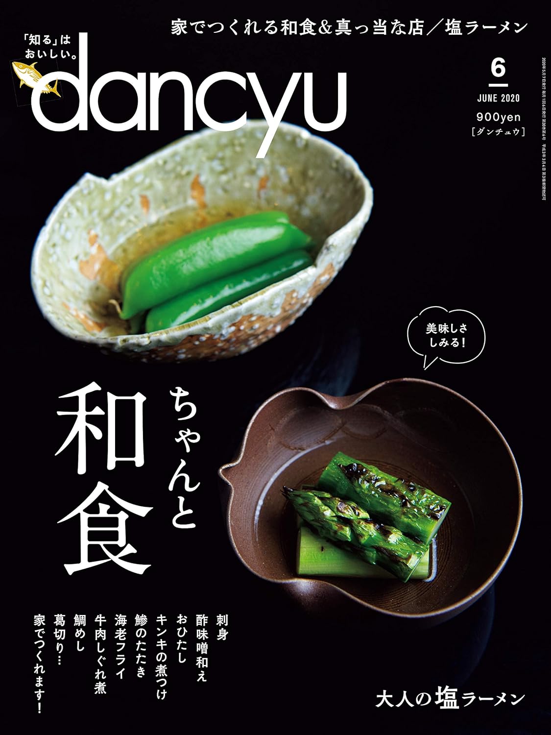 ダンチュウ 2020年6月号 - グルメ情報専門雑誌