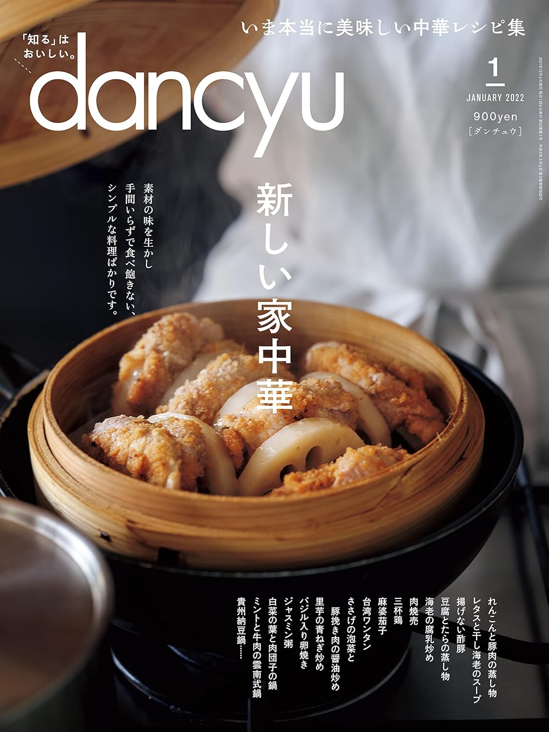 dancyu (ダンチュウ) 2022年1月号 食の特集雑誌