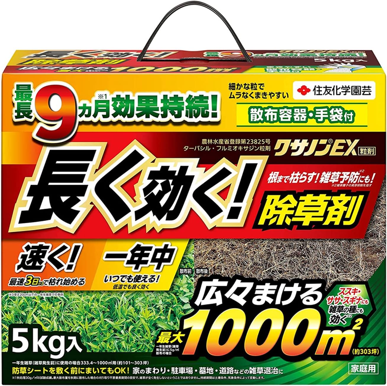 住友化学園芸 クサノンEX粒剤 5kg 強力な除草剤 スギナ対応 最大散布面積1000㎡
