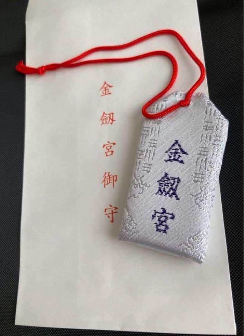金劔宮 商売繁盛御守り R7 3/10授与