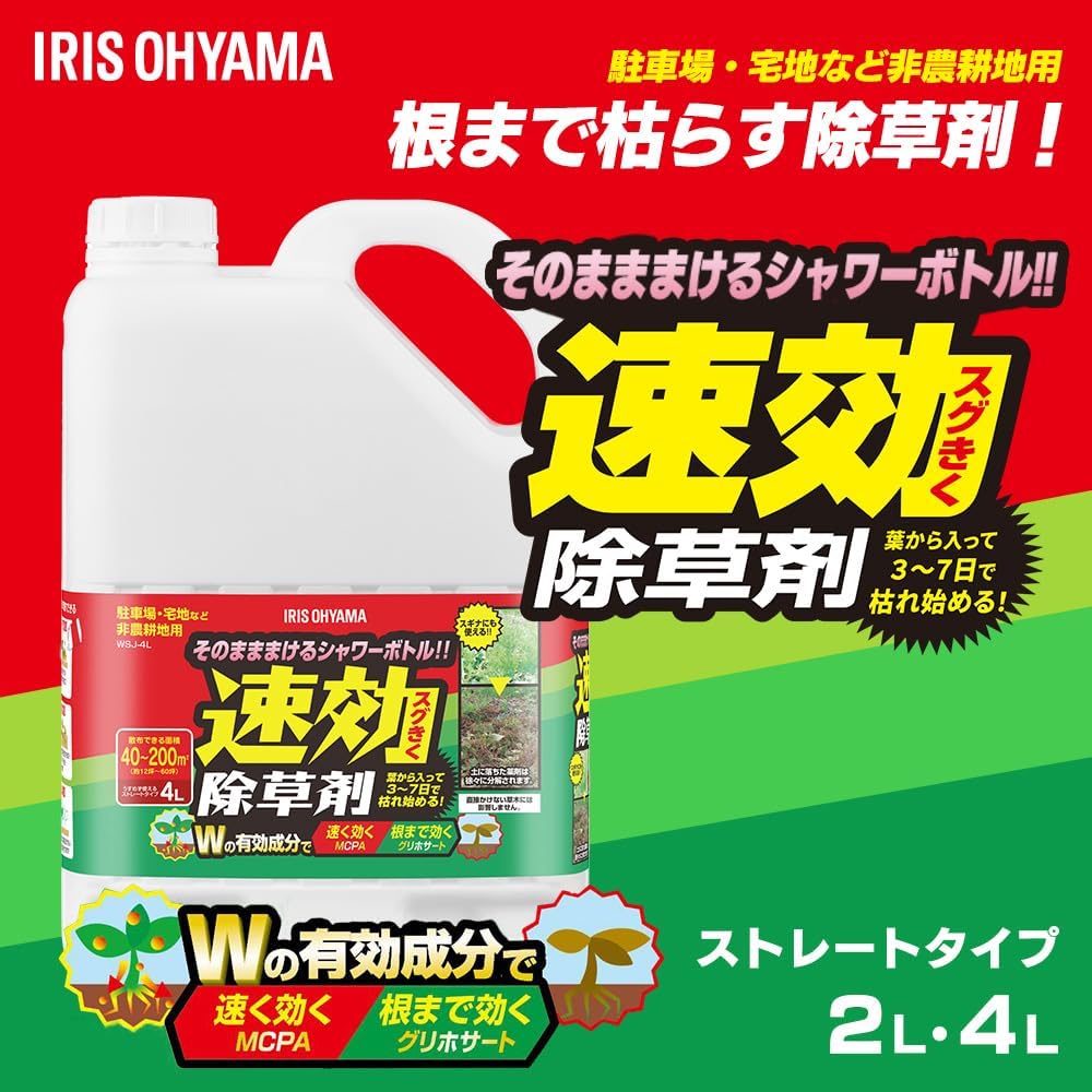 速攻除草剤 4L 液体タイプ 大容量 【アイリスオーヤマ】