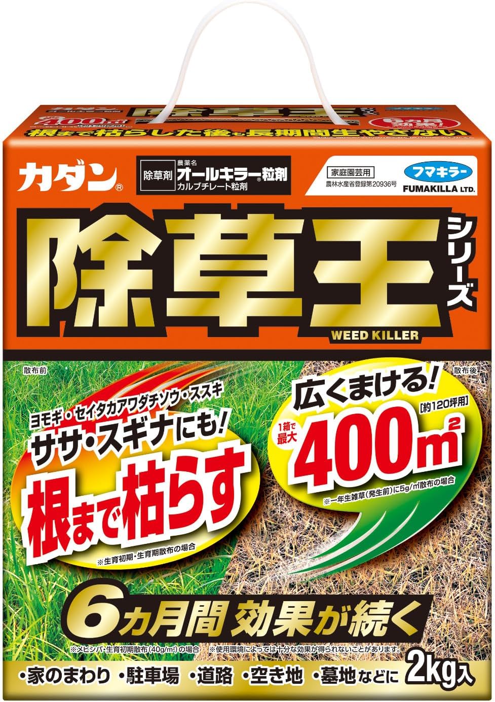 6ヶ月効果持続の除草剤「フマキラー カダン除草王」2kg 家庭用