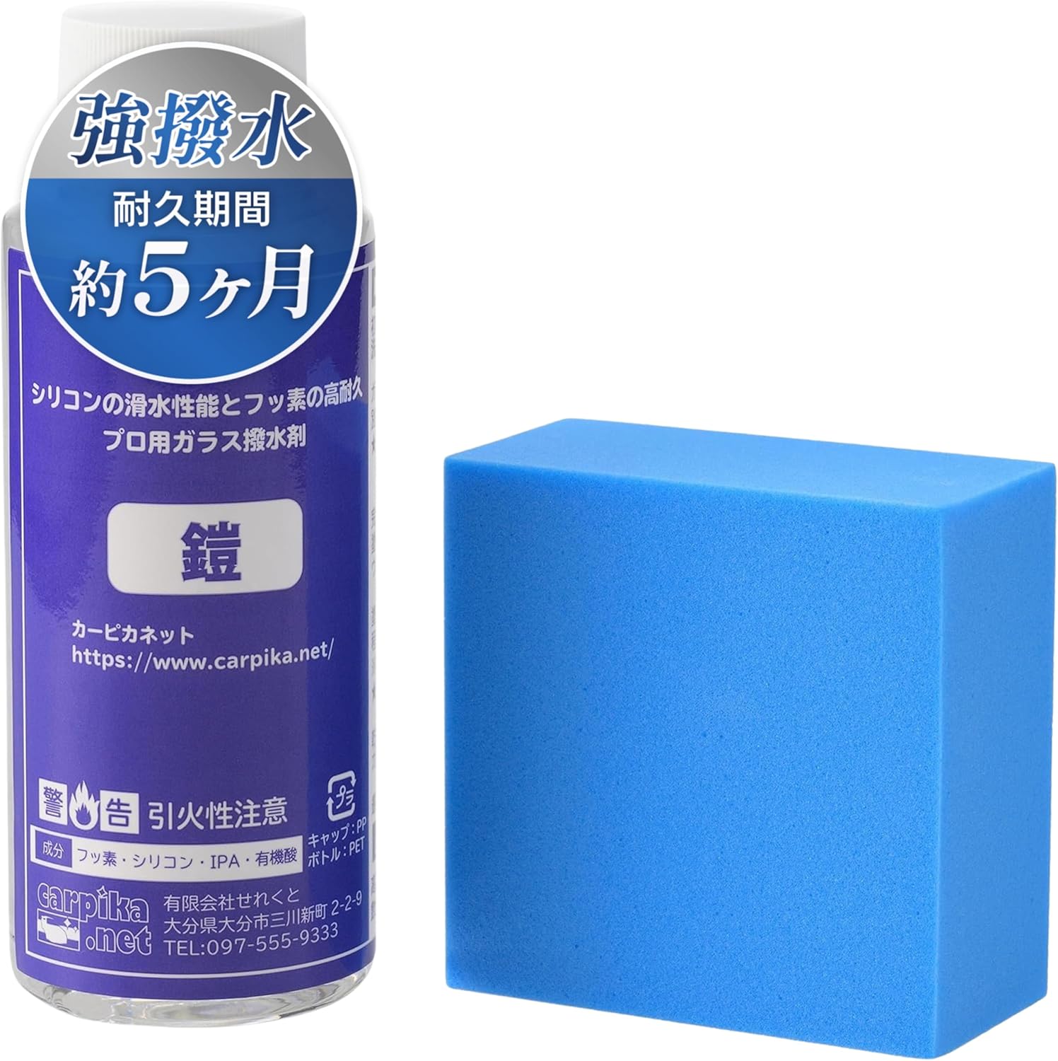 撥水コーティング剤「鎧（yoroi）」 車用フロントガラス・ウィンドウ用
