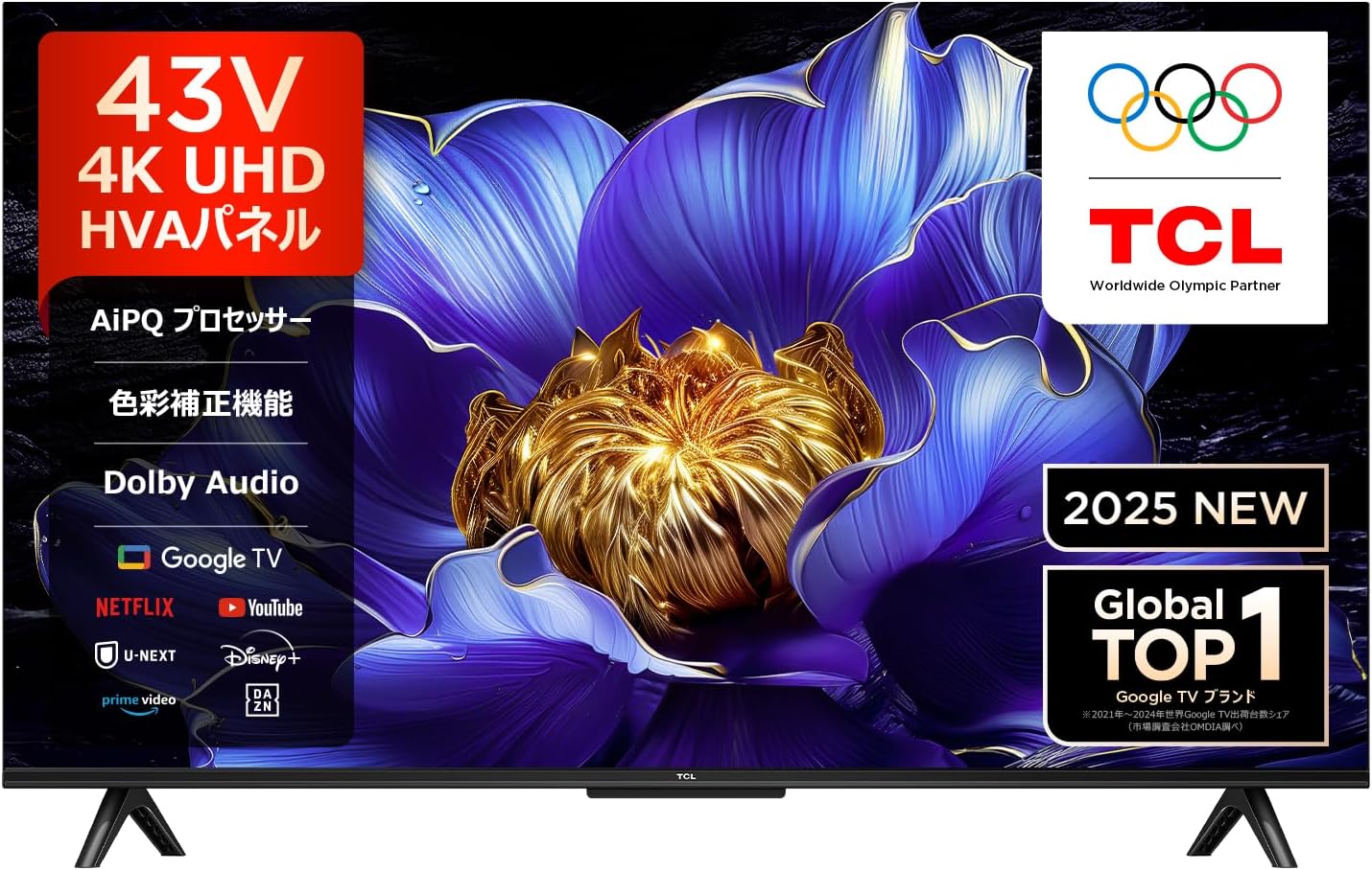 43V型 4Kスマートテレビ 2025年モデル - HDR10・Dolby Audio・Wチューナー内蔵・ゲームモード・壁掛け対応