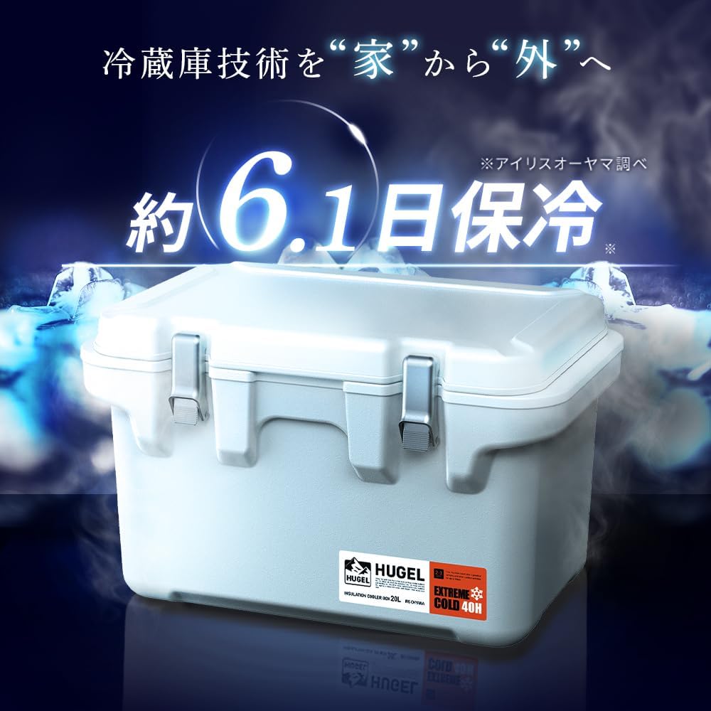 アウトドア用真空断熱クーラーボックス（ハードタイプ・保冷剤付き）