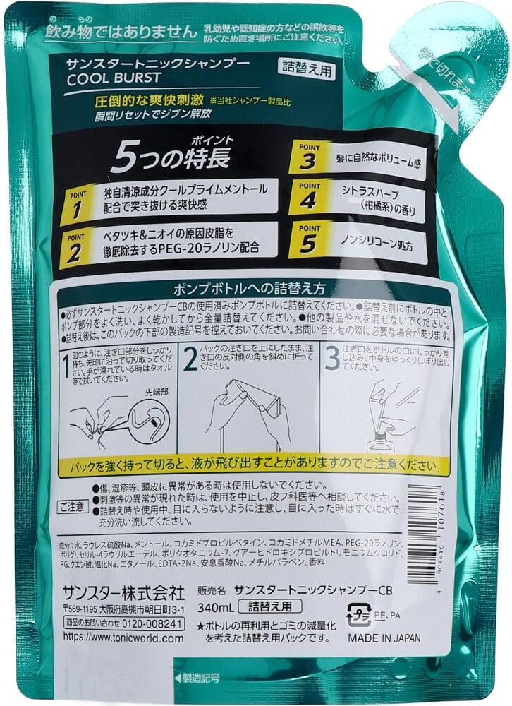 爽快頭皮ケアシャンプー【サンスタートニック】シトラスハーブ詰替え用340mL