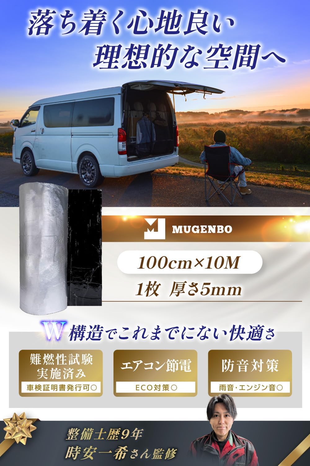 車用断熱マット 【整備士監修】 防音・難燃性 5mm厚 1m×10m
