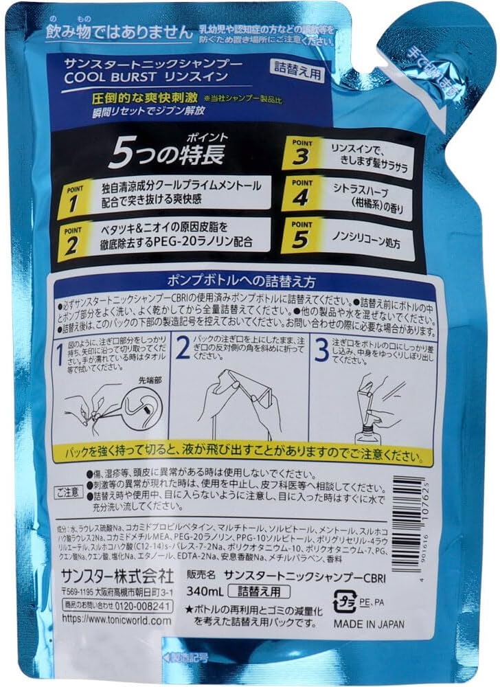 シトラスハーブの爽快頭皮ケア ノンシリコン リンスインシャンプー 詰替え用340mL