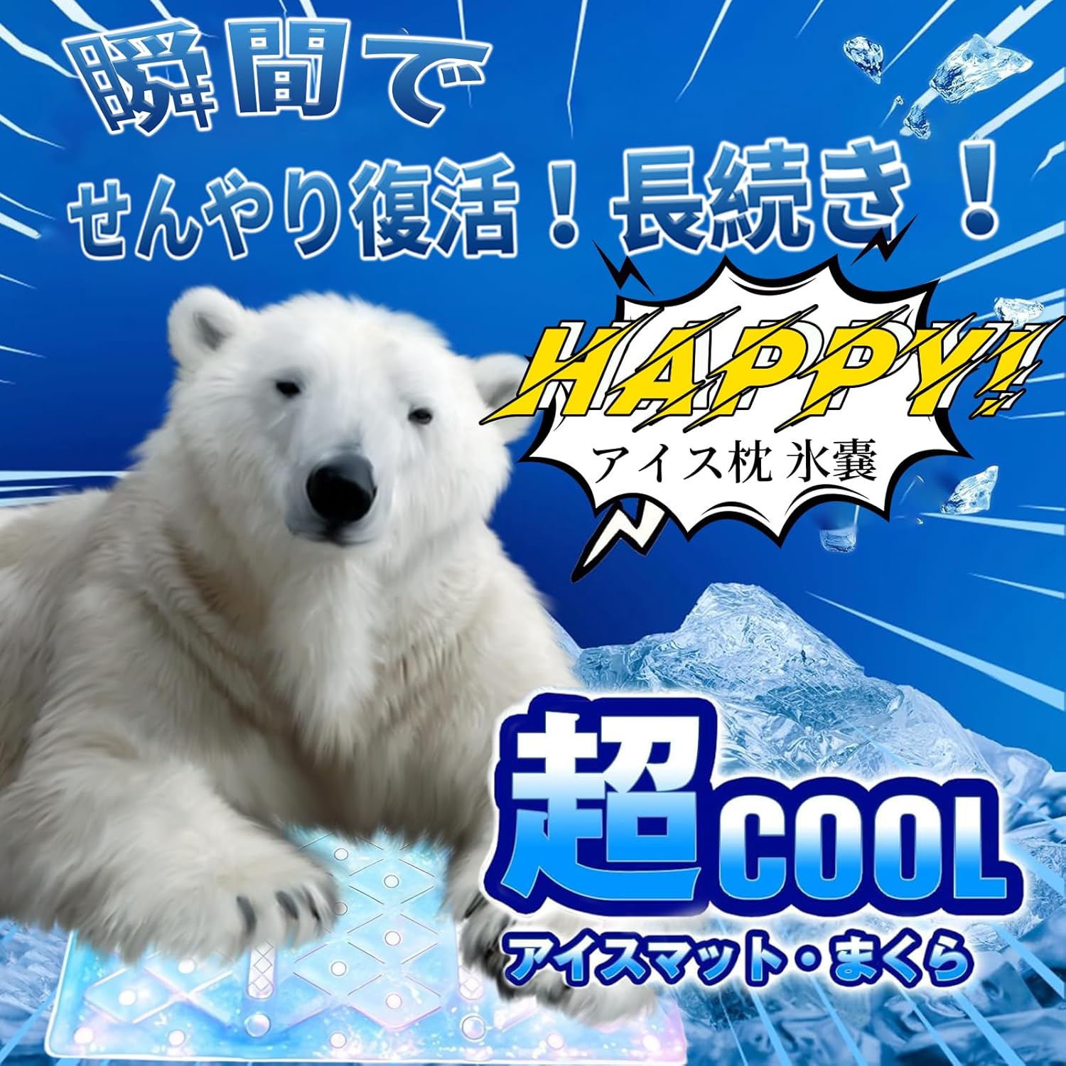 【熱中症対策用 冷却アイス枕 [42×30cm] 繰り返し使用可能 ブルー】