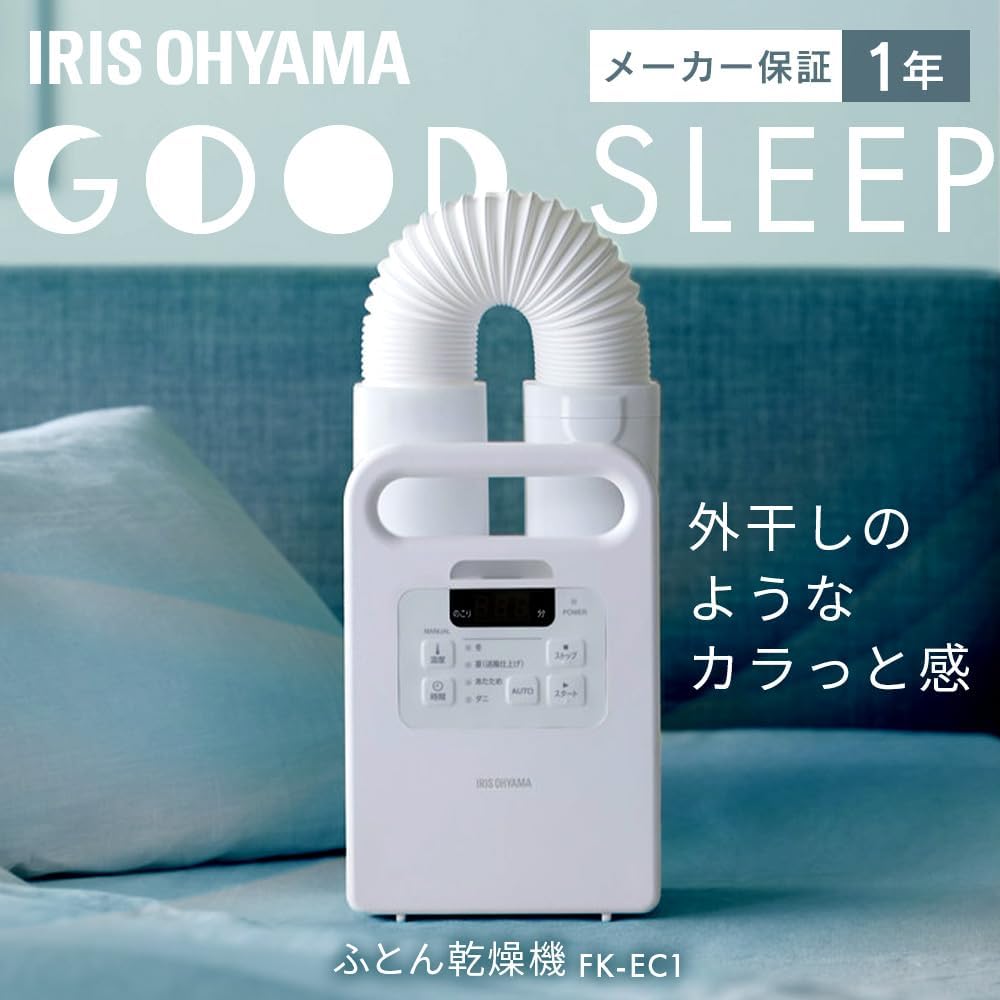 ふとん乾燥機 シングルノズル ダニ対策 温風機能 ホワイト FK-EC1-W