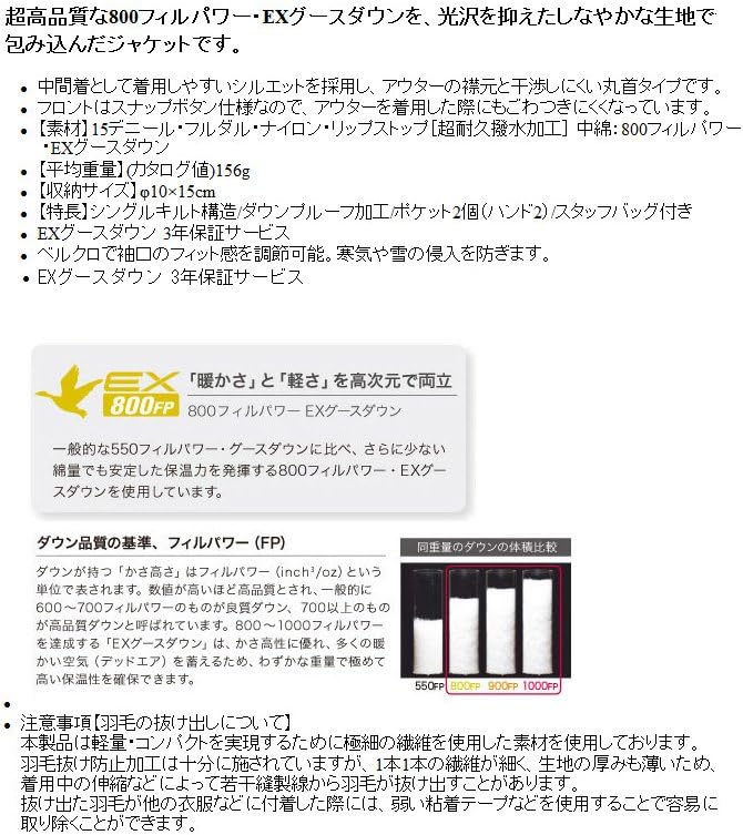 モンベル メンズ インナーダウンジャケット スペリオダウン Mサイズ アウトドア用