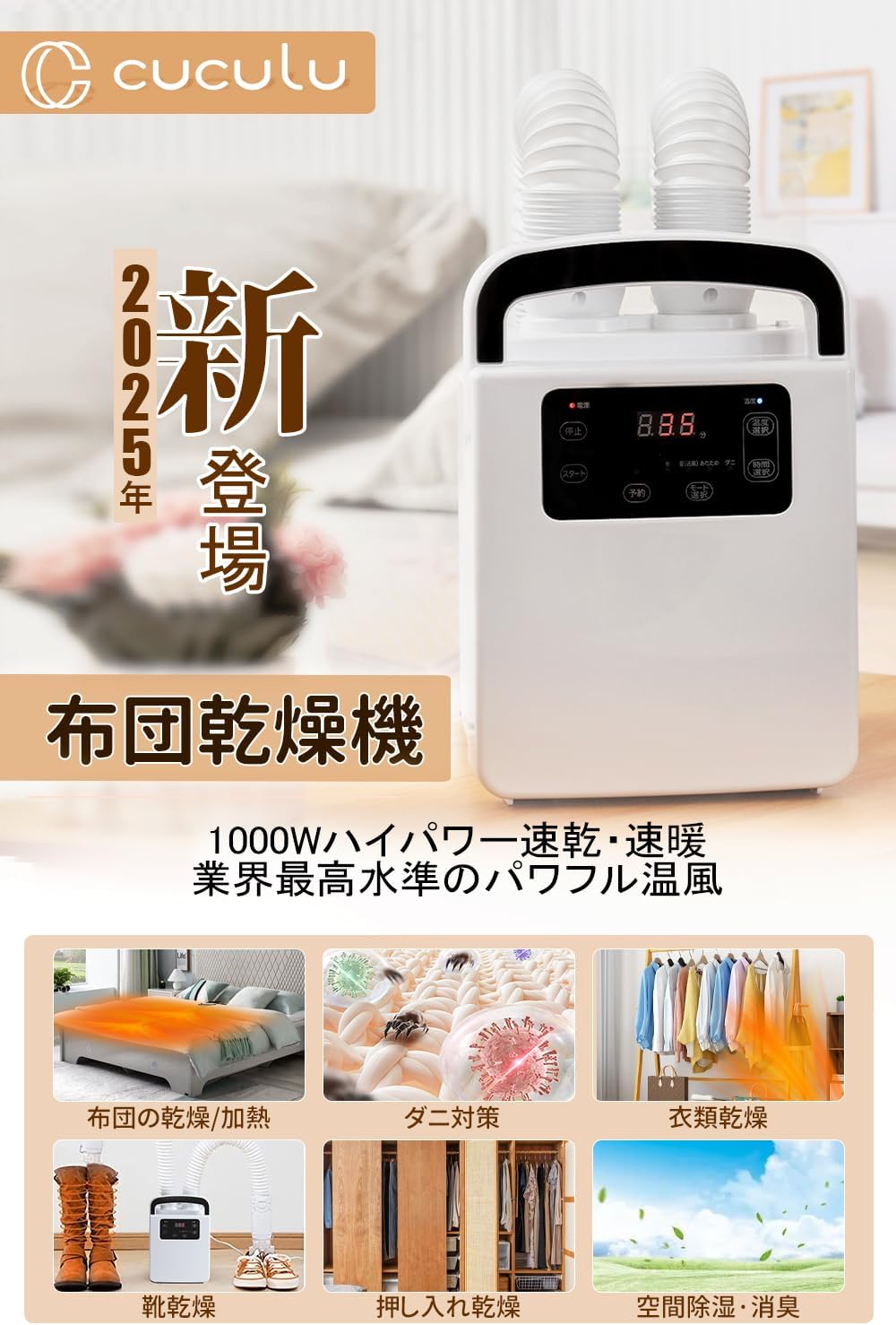 布団乾燥機【1000W・ダニ退治・衣類乾燥対応】父の日・母の日プレゼント
