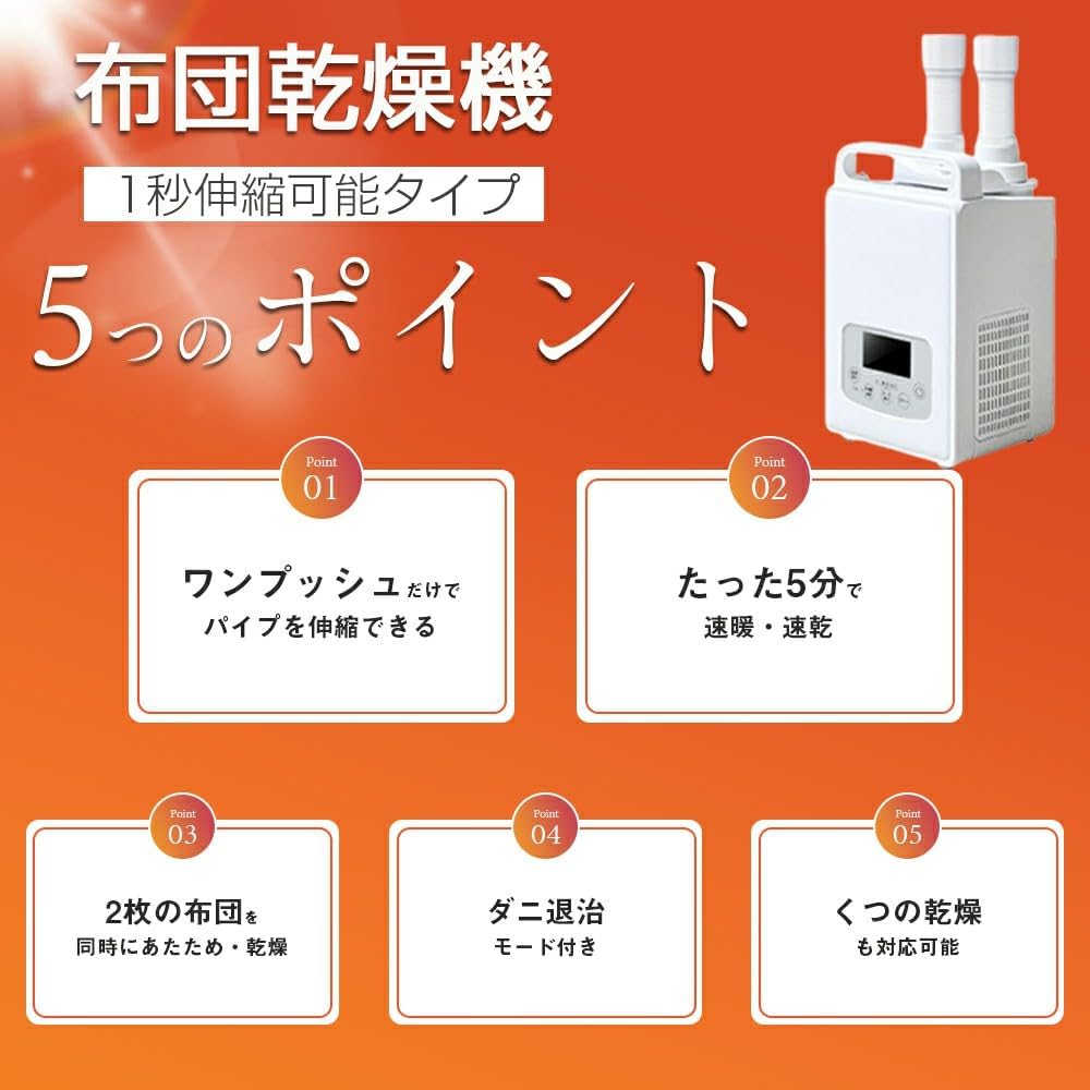 【梅雨対策】持ち運び便利な布団乾燥機 1秒伸縮パイプ ダニ退治 靴2組対応 ホワイト BW109