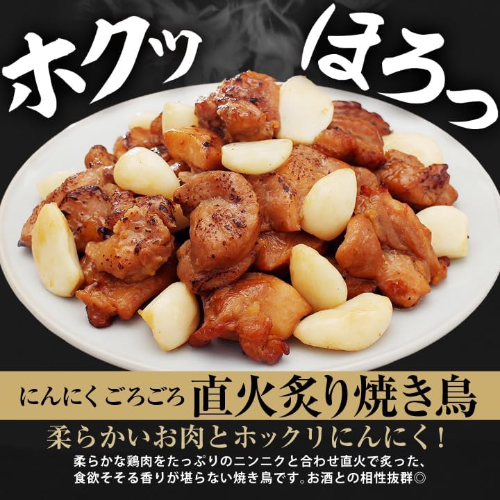 ガーリックチャーハンと焼き鳥の最強ニンニクセット 冷凍惣菜
