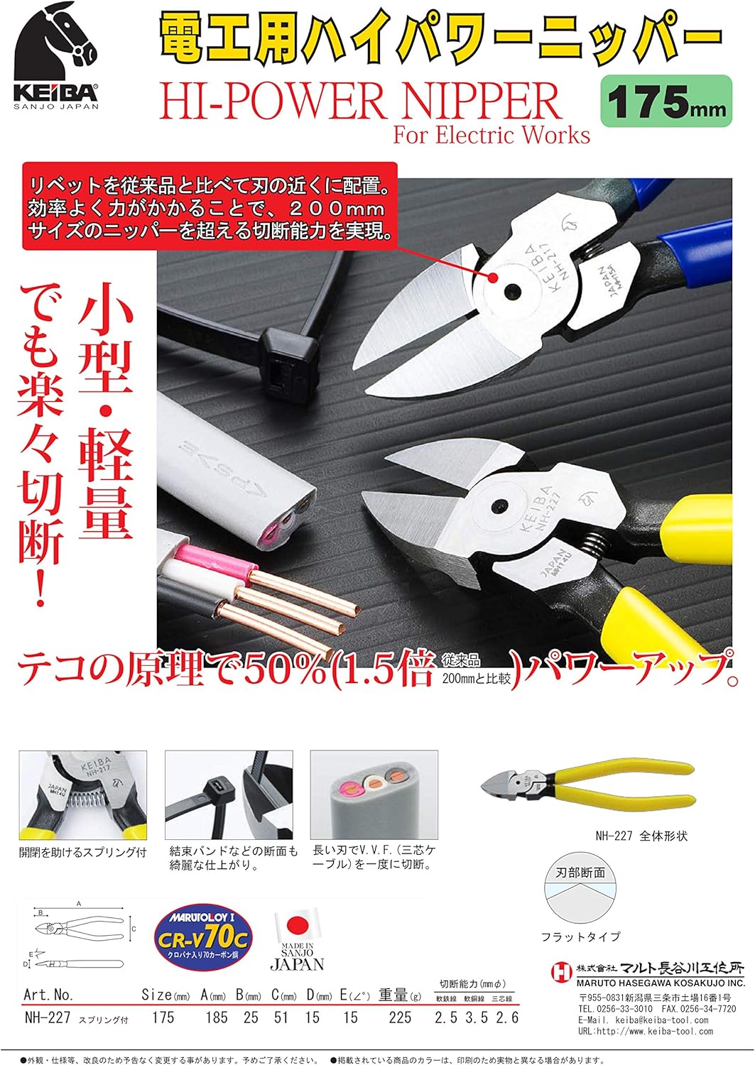 ケイバ電工用ハイパワーニッパー 175mm NH-227