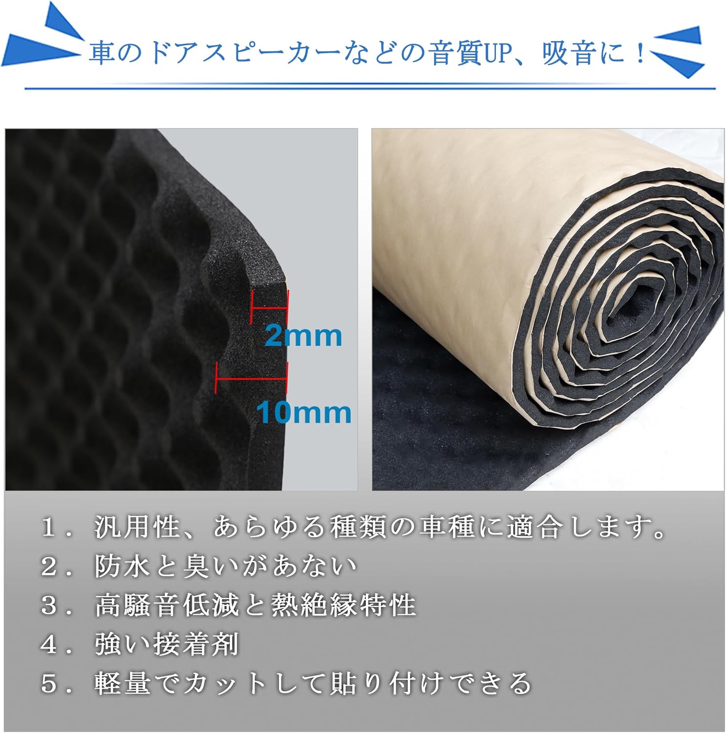 車用断熱マット フォーム製 ブラック 50x500cm 熱反射・吸音・遮音