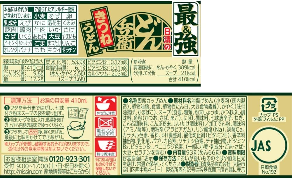 日清食品 どん兵衛 きつねうどん 特製ゆず七味付き 93g×12個
