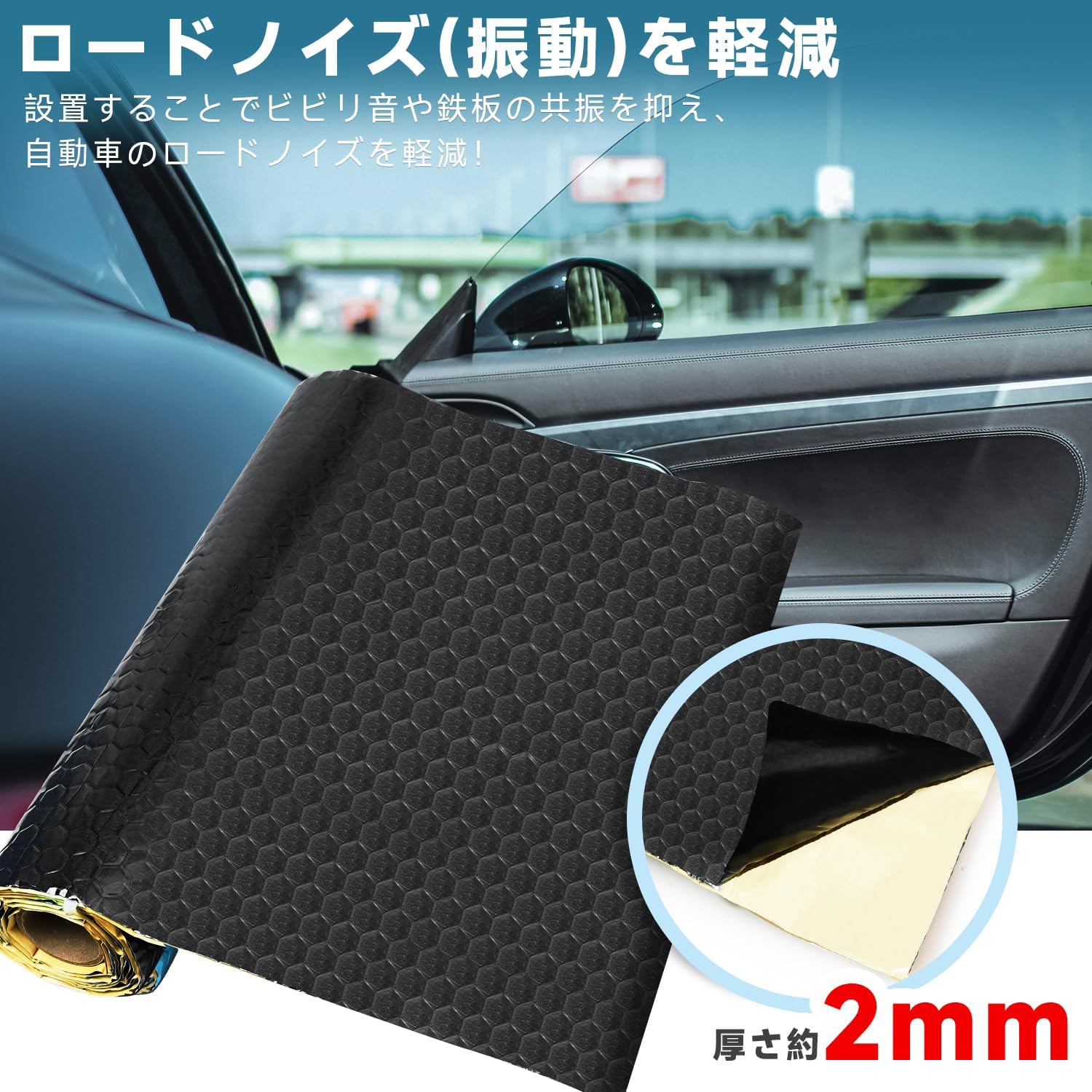 アルミニウム製 車用デッドニングシート 吸音・遮音・制振 5m (厚み2mm、幅46cm、ブラック)