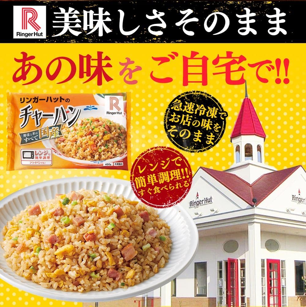 リンガーハット チャーハン 400g×12袋 セット 冷凍中華惣菜 一人暮らし向け