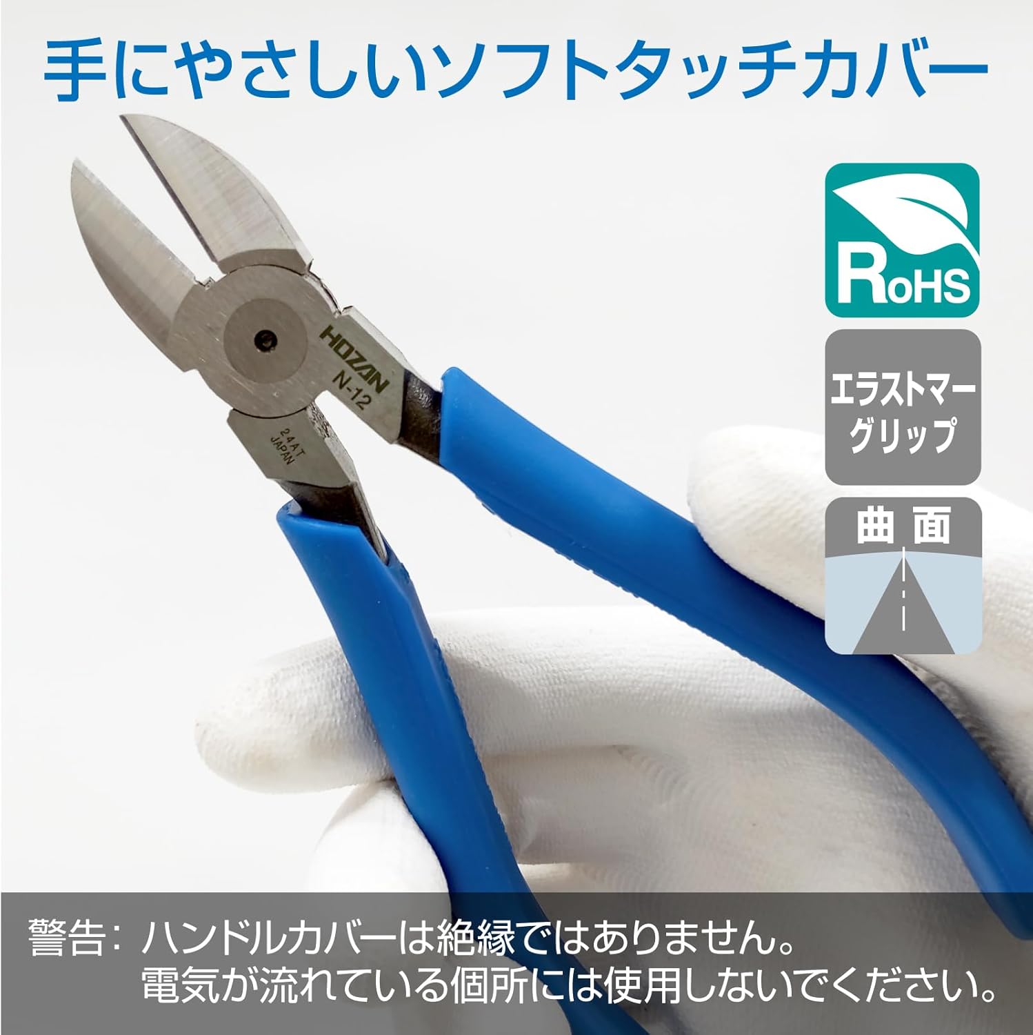 強力な切断力を持つホーザン電工用ニッパー N-12（全長163mm）