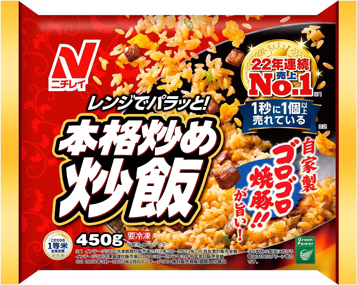 本格炒め炒飯 450g×6袋【冷凍】