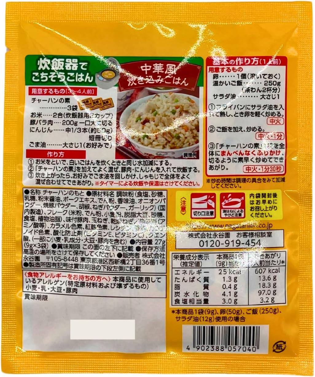 永谷園 チャーハンの素 3種セット（カニ・焼豚・五目）とオリジナルポケットティッシュ付き