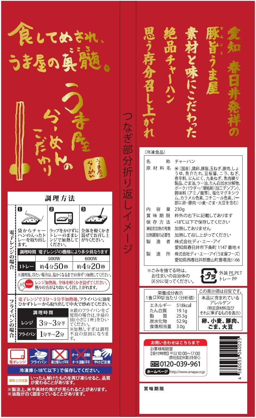 名物チャーハン3食と旨辛チャーハン2食セット