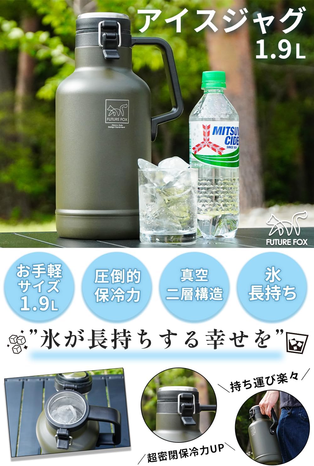 FUTUREFOX アイスジャグ 1.9L アウトドア用 氷入れ