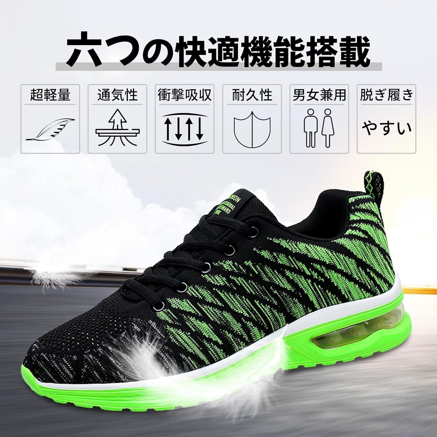 メンズ・レディース兼用 軽量ランニングシューズ エクササイズ用
