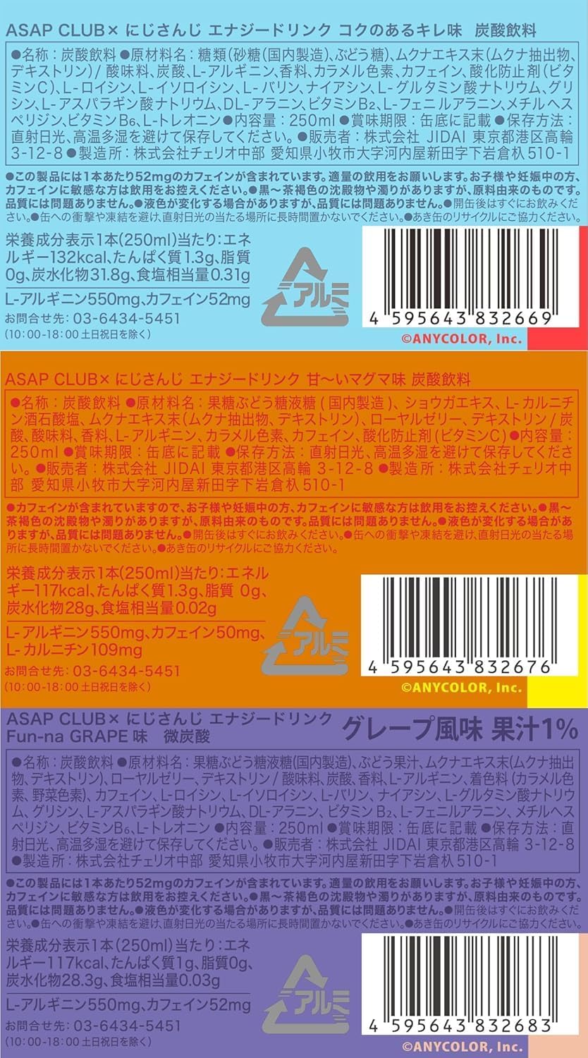にじさんじコラボエナジードリンクフルコンプリートセット30本（6種×5本）