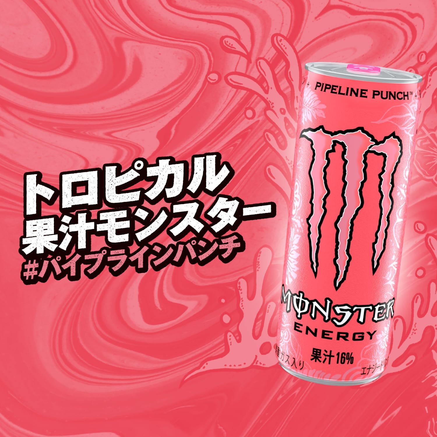 モンスターエナジードリンク パイプラインパンチ 355ml×24本