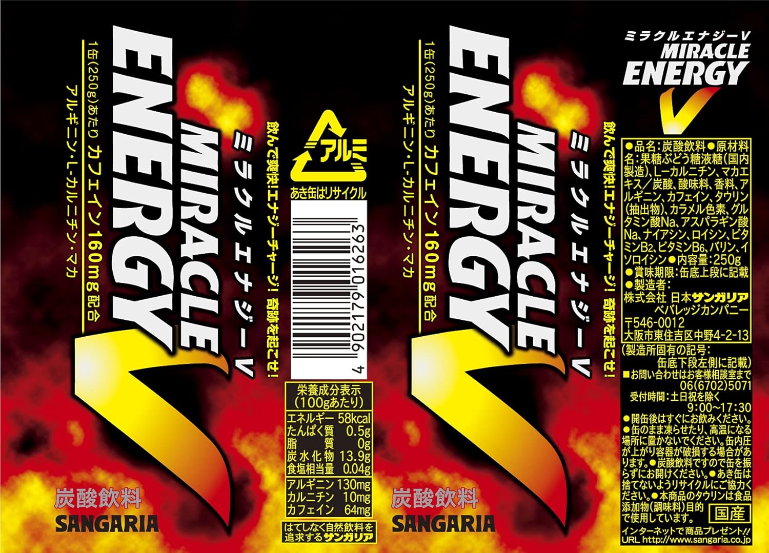 サンガリア ミラクルエナジーV 250g ×30本 セット