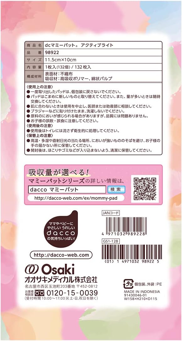 母乳量が軽めのアクティブライト母乳パッド132枚入
